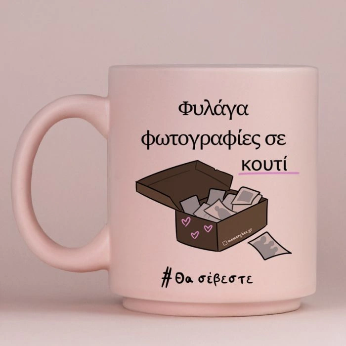 Κούπα που κρύβει φωτογραφίες μέσα της