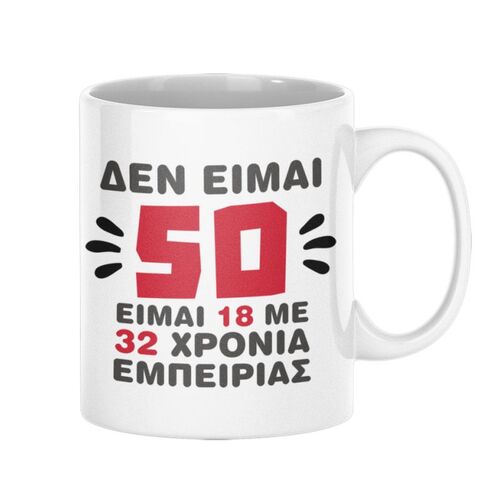 Κούπα καφέ για τα 50ά