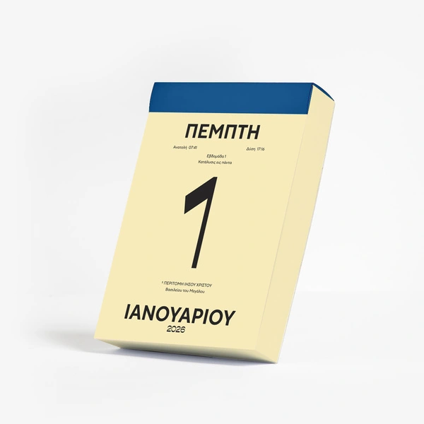 Ημερήσιο ημερολόγιο 2026 κίτρινο