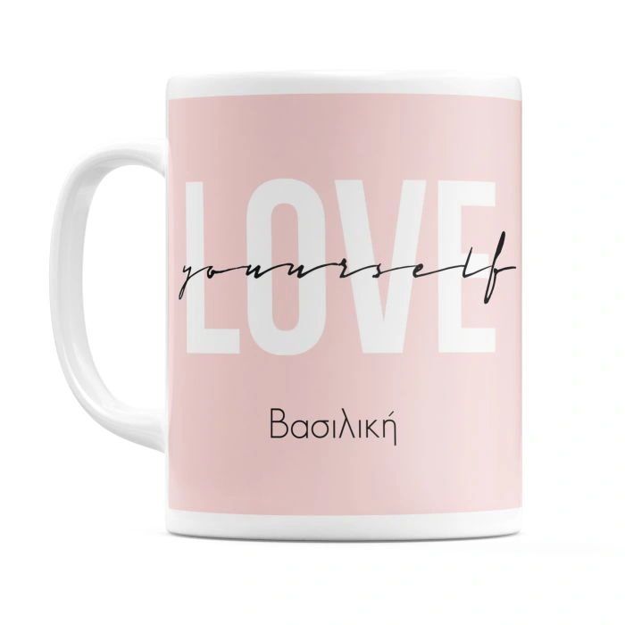 Κούπα Love Yourself λευκή