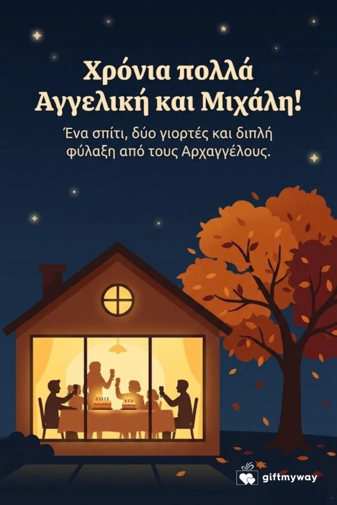 xronia polla aggeliki mixali koini efx Φωτισμένο παράθυρο σπιτιού με δύο τούρτες για τη γιορτή Αγγελικής και Μιχάλη