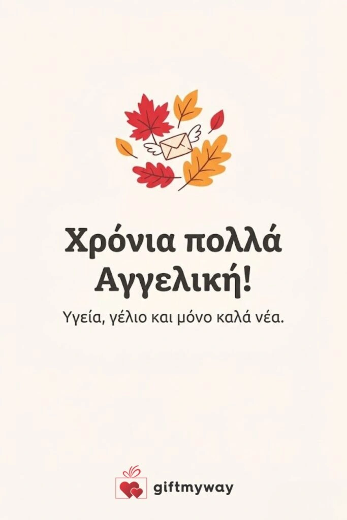 xronia polla aggeliki syntomi efxi Φθινοπωρινή κάρτα με ευχή για την Αγγελική και ένα φτερωτό γράμμα