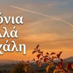 xronia polla mixali Φθινοπωρινός ουρανός με ίχνος αεροπλάνου και την ευχή χρόνια πολλά Μιχάλη