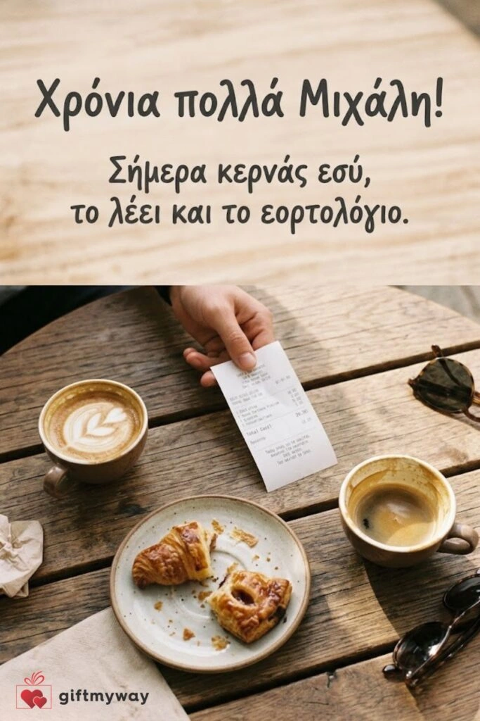 Τραπέζι καφέ με λογαριασμό και αστεία ευχή για τη γιορτή του Μιχάλη