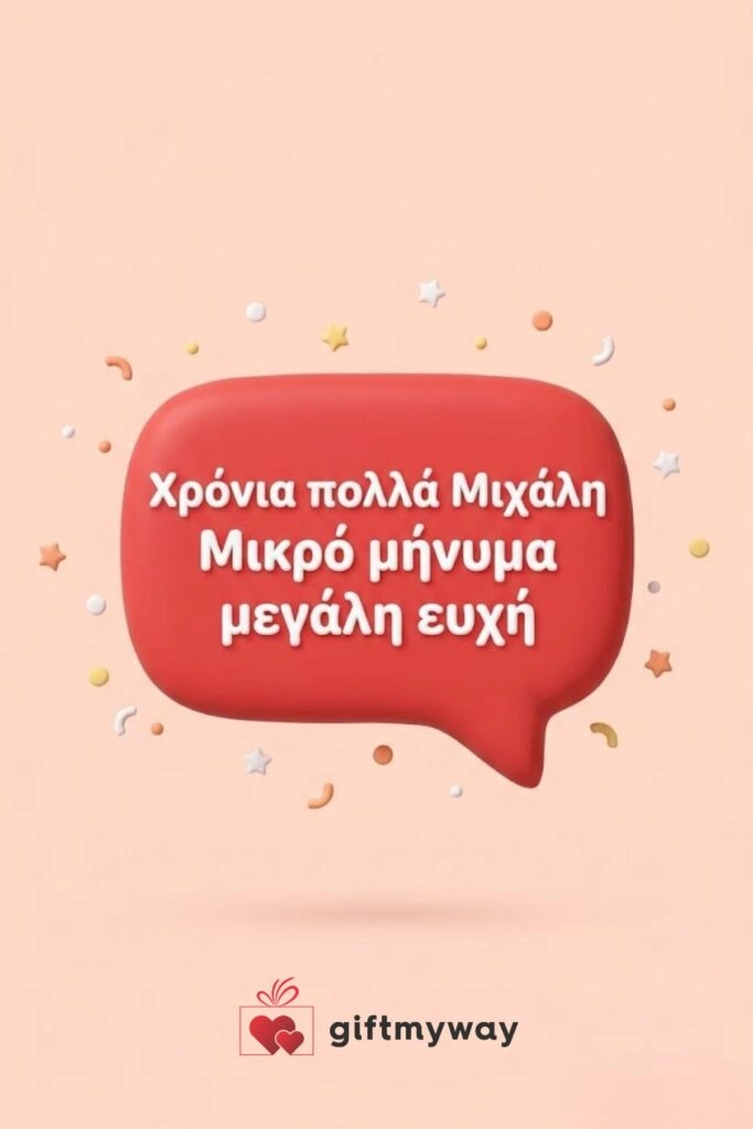 Κόκκινο συννεφάκι μηνύματος με σύντομη ευχή για τον Μιχάλη