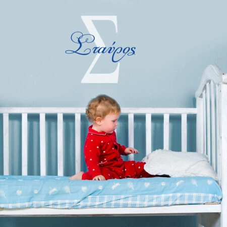 Αυτοκόλλητο τοίχου ΜΟΝΟΓΡΑΜΜΑ1 - Μονογράμματα Sticky 7