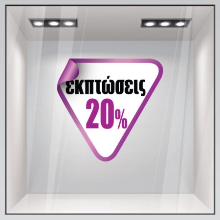 Αυτοκολλητο Εκπτωσεων C19 - Αυτοκόλλητα εκπτώσεων