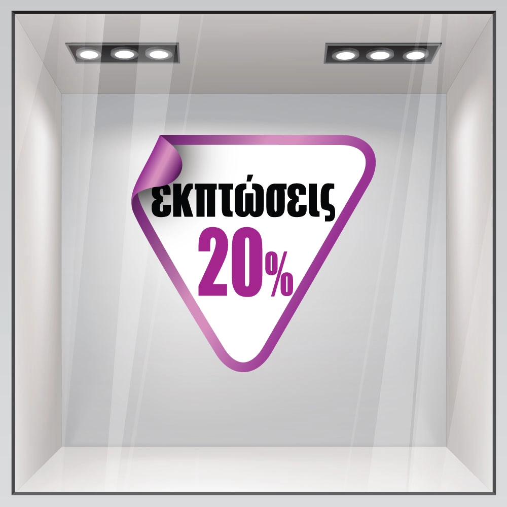 Αυτοκολλητο Εκπτωσεων C19