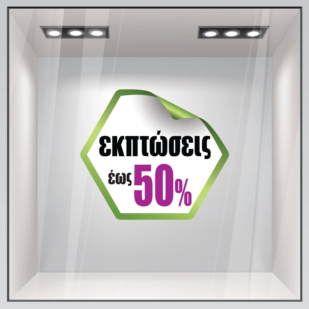 Αυτοκολλητο Εκπτωσεων C20