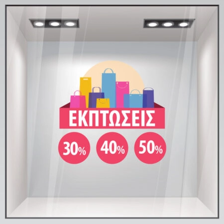 Αυτοκολλητο Εκπτωσεων C3 - Αυτοκόλλητα εκπτώσεων