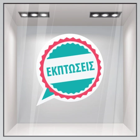 Αυτοκολλητο Εκπτωσεων C9 - Αυτοκόλλητα εκπτώσεων