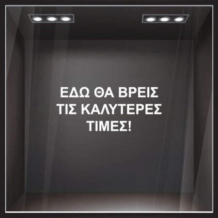 Αυτοκολλητο Γραμματα Εκπτωσεων ΕΚΠΤΩΤΙΚΟ 1 - Αυτοκόλλητα εκπτώσεων Sticky 1