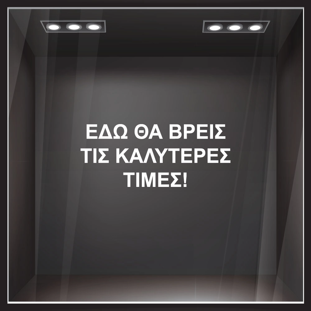 Αυτοκολλητο Γραμματα Εκπτωσεων ΕΚΠΤΩΤΙΚΟ 1