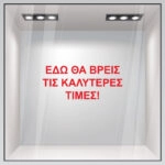 Αυτοκολλητο Γραμματα Εκπτωσεων ΕΚΠΤΩΤΙΚΟ 1