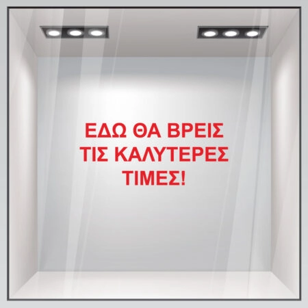 Αυτοκολλητο Γραμματα Εκπτωσεων ΕΚΠΤΩΤΙΚΟ 1 - Αυτοκόλλητα εκπτώσεων