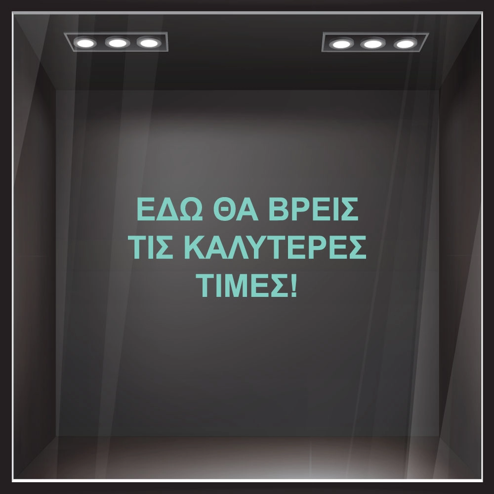 Αυτοκολλητο Γραμματα Εκπτωσεων ΕΚΠΤΩΤΙΚΟ 1