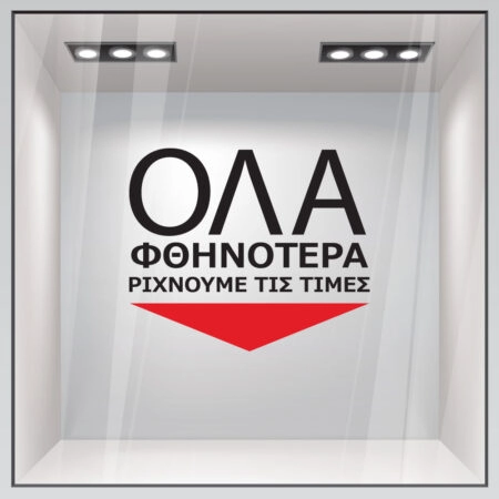 Αυτοκολλητο Γραμματα Εκπτωσεων ΕΚΠΤΩΤΙΚΟ 14 - Αυτοκόλλητα εκπτώσεων Sticky 1