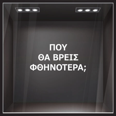 Αυτοκολλητο γραμματα εκπτωσεων ΕΚΠΤΩΤΙΚΟ 2 - Αυτοκόλλητα εκπτώσεων Sticky 1