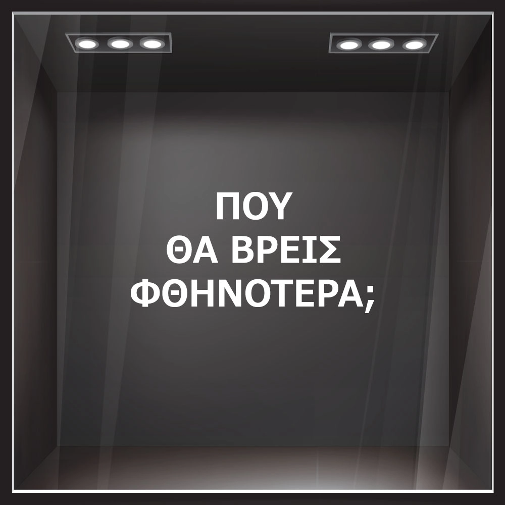 Αυτοκολλητο γραμματα εκπτωσεων ΕΚΠΤΩΤΙΚΟ 2