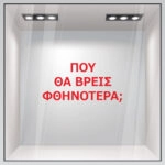 Αυτοκολλητο γραμματα εκπτωσεων ΕΚΠΤΩΤΙΚΟ 2