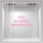 Αυτοκολλητο γραμματα εκπτωσεων ΕΚΠΤΩΤΙΚΟ 2