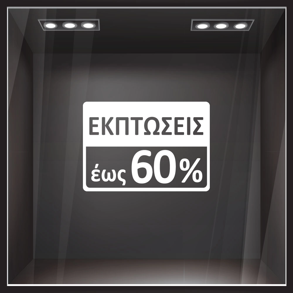Αυτοκολλητο Εκπτωσεων ΕΚΠΤΩΤΙΚΟ 34