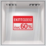 Αυτοκολλητο Εκπτωσεων ΕΚΠΤΩΤΙΚΟ 34