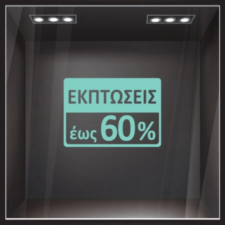 Αυτοκολλητο Εκπτωσεων ΕΚΠΤΩΤΙΚΟ 34 - Αυτοκόλλητα εκπτώσεων Sticky 2