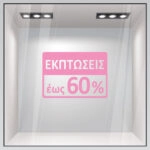 Αυτοκολλητο Εκπτωσεων ΕΚΠΤΩΤΙΚΟ 34