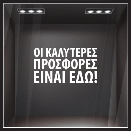 Αυτοκολλητο Γραμματα Εκπτωσεων ΕΚΠΤΩΤΙΚΟ 4 - Αυτοκόλλητα εκπτώσεων Sticky 1
