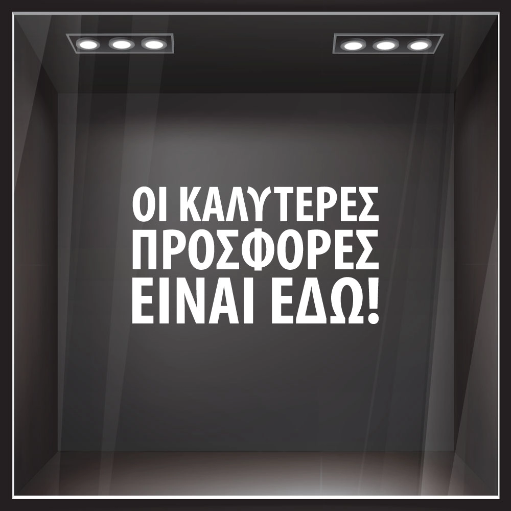 Αυτοκολλητο Γραμματα Εκπτωσεων ΕΚΠΤΩΤΙΚΟ 4