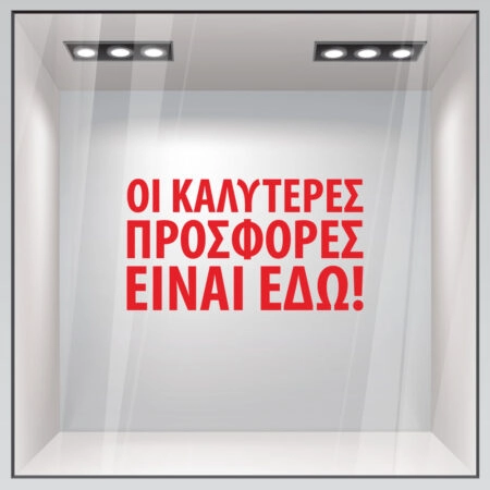 Αυτοκολλητο Γραμματα Εκπτωσεων ΕΚΠΤΩΤΙΚΟ 4 - Αυτοκόλλητα εκπτώσεων