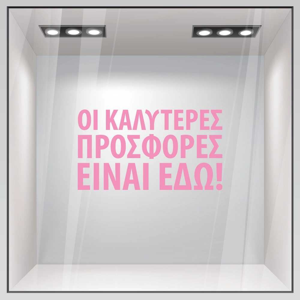 Αυτοκολλητο Γραμματα Εκπτωσεων ΕΚΠΤΩΤΙΚΟ 4