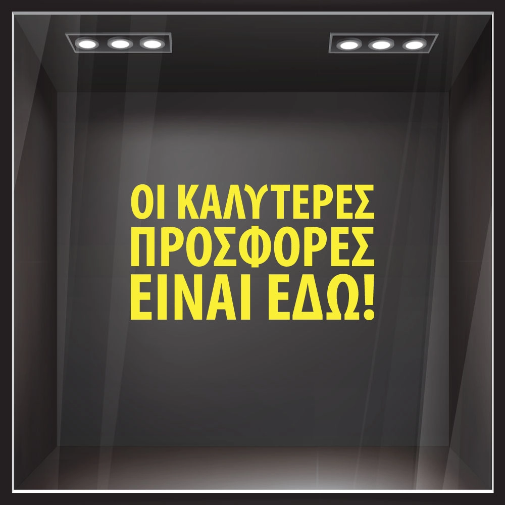 Αυτοκολλητο Γραμματα Εκπτωσεων ΕΚΠΤΩΤΙΚΟ 4