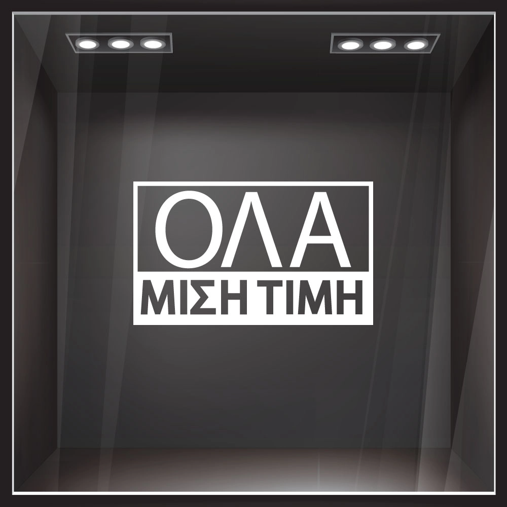 Αυτοκολλητα Γραμματα Εκπτωσεων ΕΚΠΤΩΤΙΚΟ 5