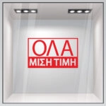 Αυτοκολλητα Γραμματα Εκπτωσεων ΕΚΠΤΩΤΙΚΟ 5