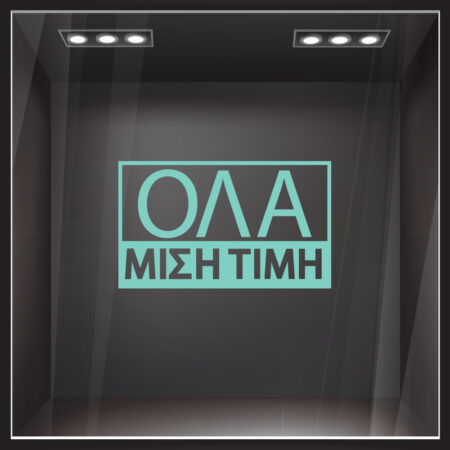 Αυτοκολλητα Γραμματα Εκπτωσεων ΕΚΠΤΩΤΙΚΟ 5 - Αυτοκόλλητα εκπτώσεων Sticky 2