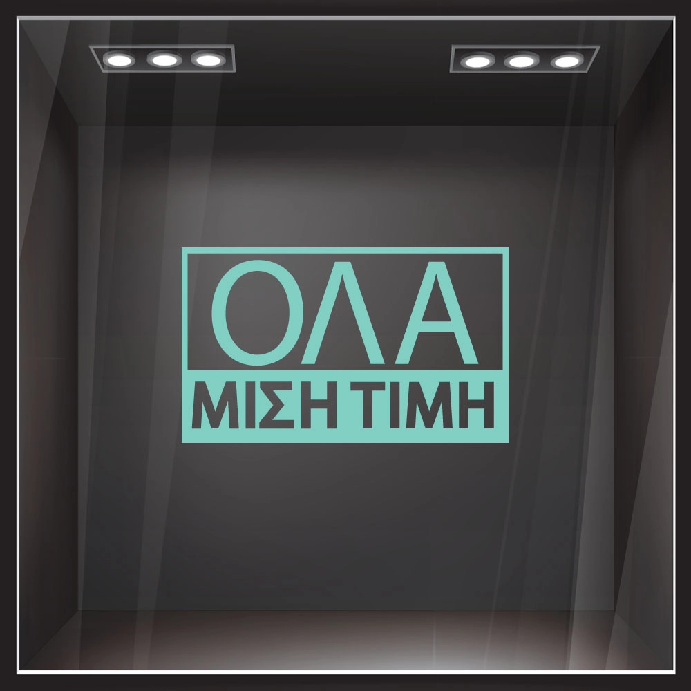 Αυτοκολλητα Γραμματα Εκπτωσεων ΕΚΠΤΩΤΙΚΟ 5