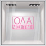 Αυτοκολλητα Γραμματα Εκπτωσεων ΕΚΠΤΩΤΙΚΟ 5