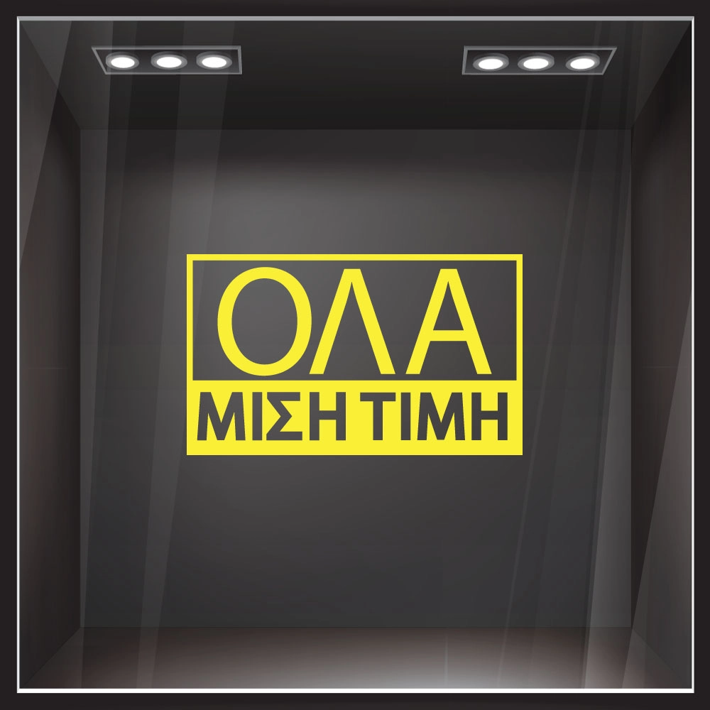 Αυτοκολλητα Γραμματα Εκπτωσεων ΕΚΠΤΩΤΙΚΟ 5