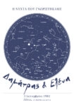 Πίνακας σε καμβά STARS LOVE white
