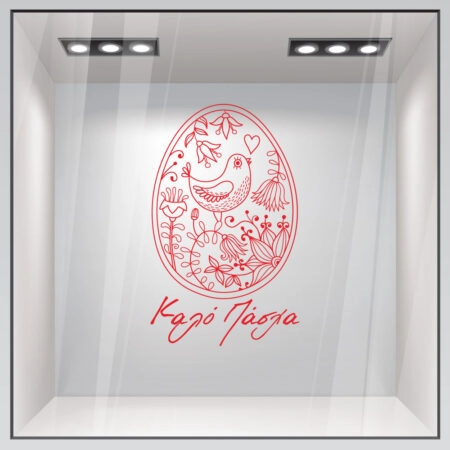 Αυτοκόλλητο Βιτρίνας EASTER 2 - Πασχαλινή βιτρίνα