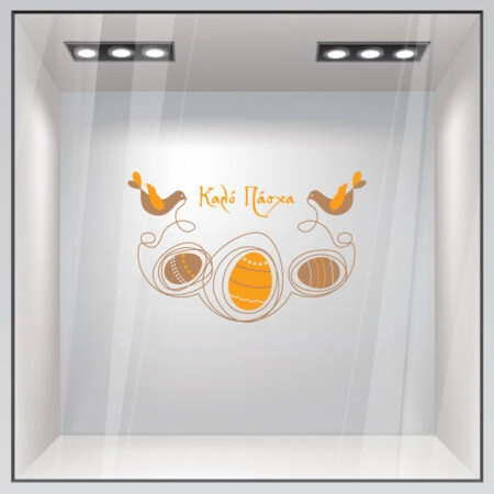 Αυτοκόλλητο Βιτρίνας EASTER 9 - Πασχαλινή βιτρίνα Sticky 1
