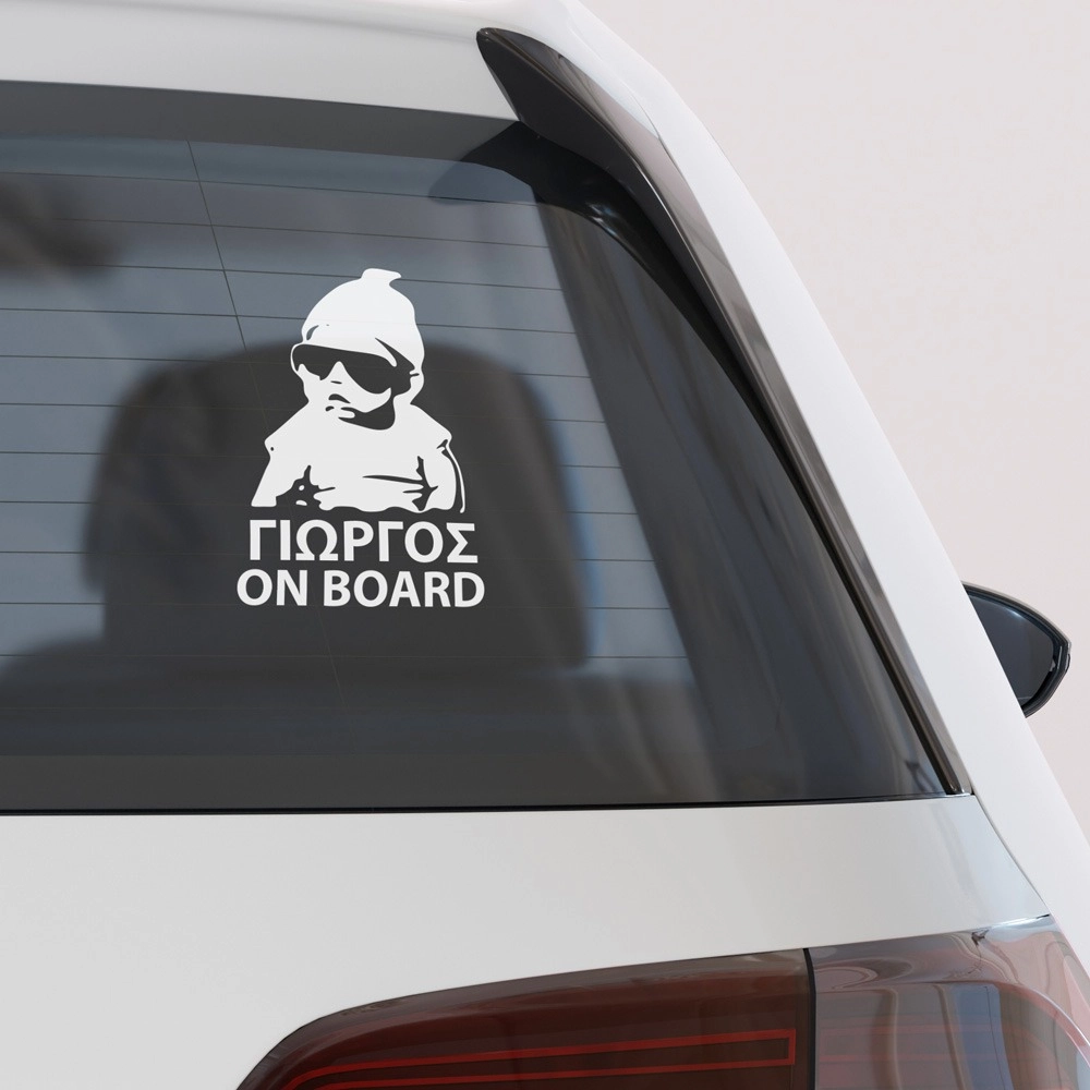 Αυτοκολλητο Αυτοκινητου BABY ON BOARD NAME