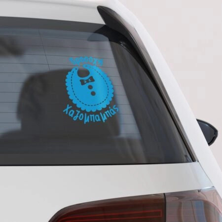 Αυτοκολλητο Αυτοκινητου PROUD DAD ON BOARD - Αυτοκόλλητα Baby on board Sticky 1