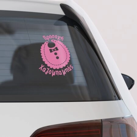 Αυτοκολλητο Αυτοκινητου PROUD DAD ON BOARD - Αυτοκόλλητα Baby on board