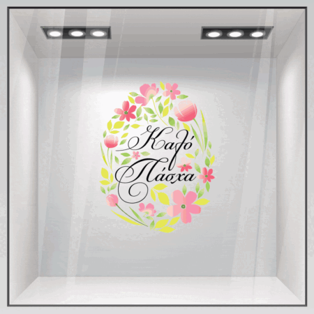 Αυτοκόλλητο Βιτρίνας CUTE EASTER EGG FLOWERS