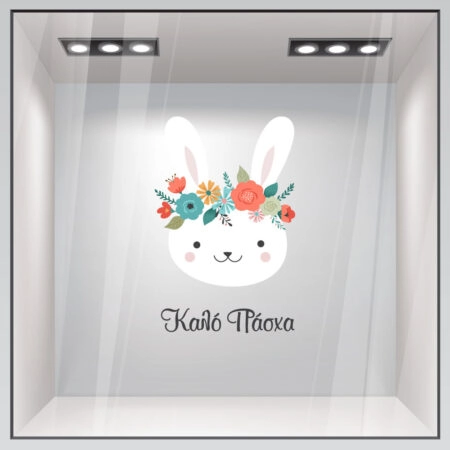 Αυτοκόλλητο Βιτρίνας EASTER BUNNY