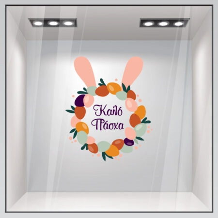 Αυτοκόλλητο Βιτρίνας EASTER BUNNY EARS
