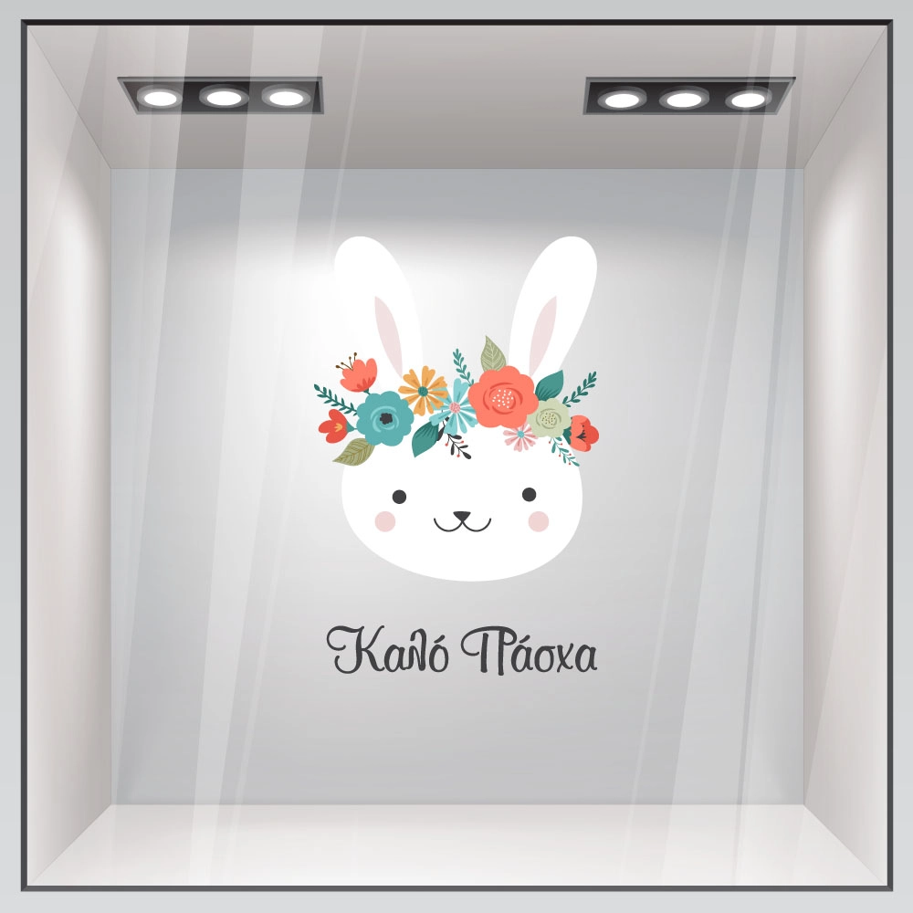 Αυτοκόλλητο Βιτρίνας EASTER BUNNY